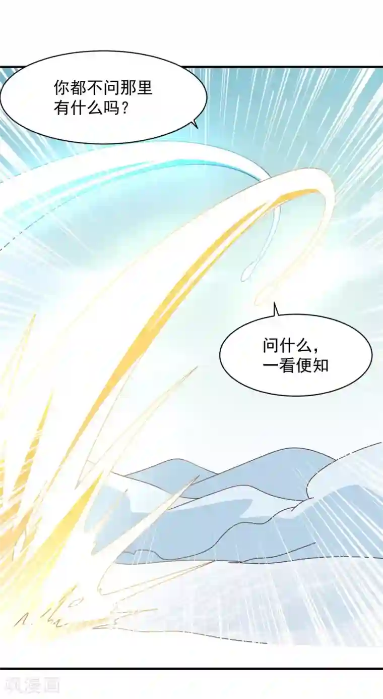 混沌金乌第52话 变身