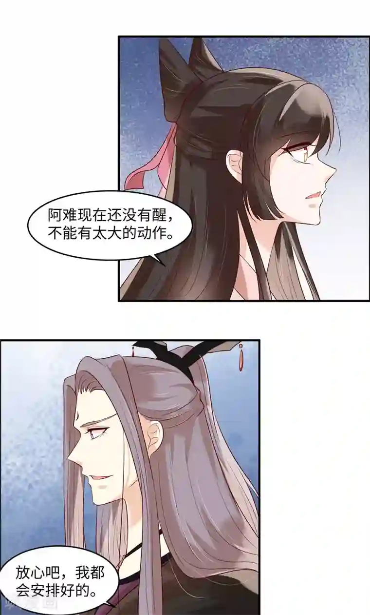 你是我的桃花劫第42话 看来他到了