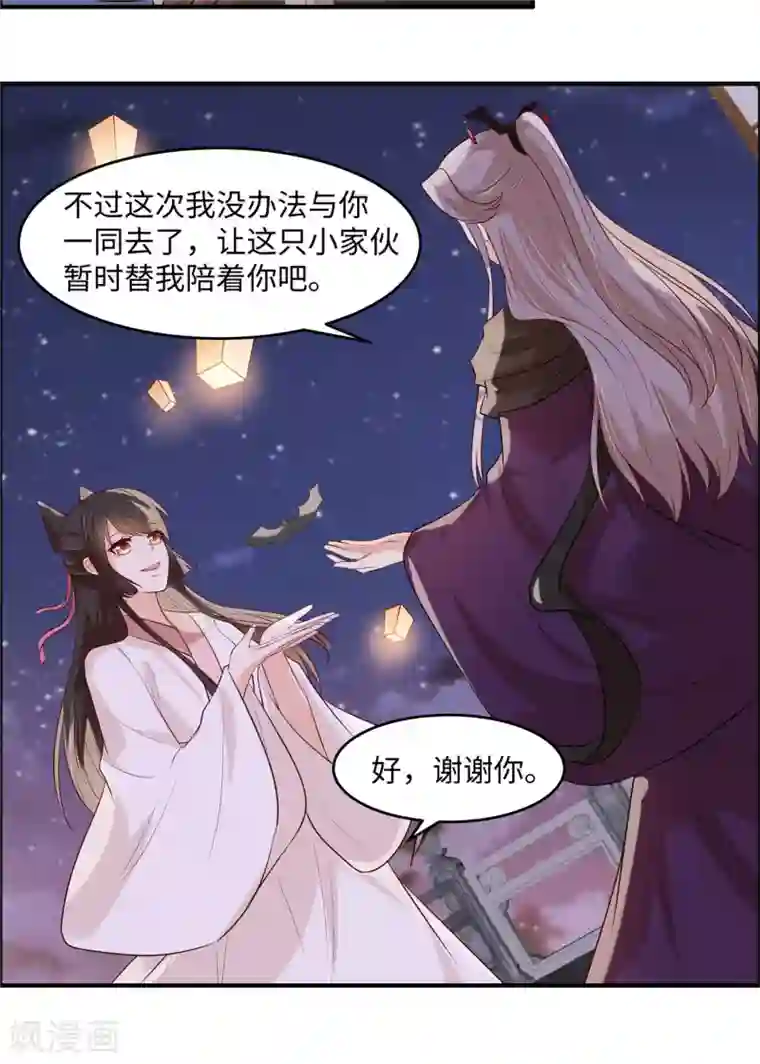 你是我的桃花劫第42话 看来他到了