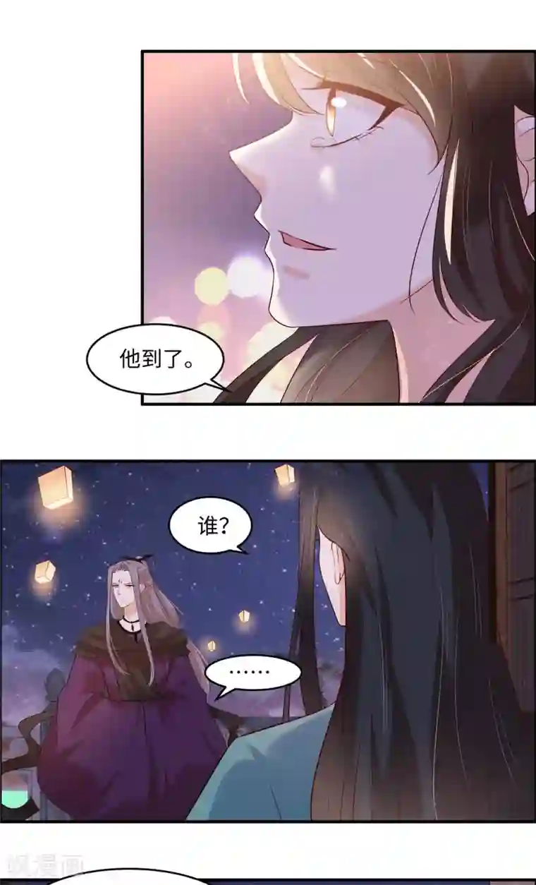 你是我的桃花劫第42话 看来他到了