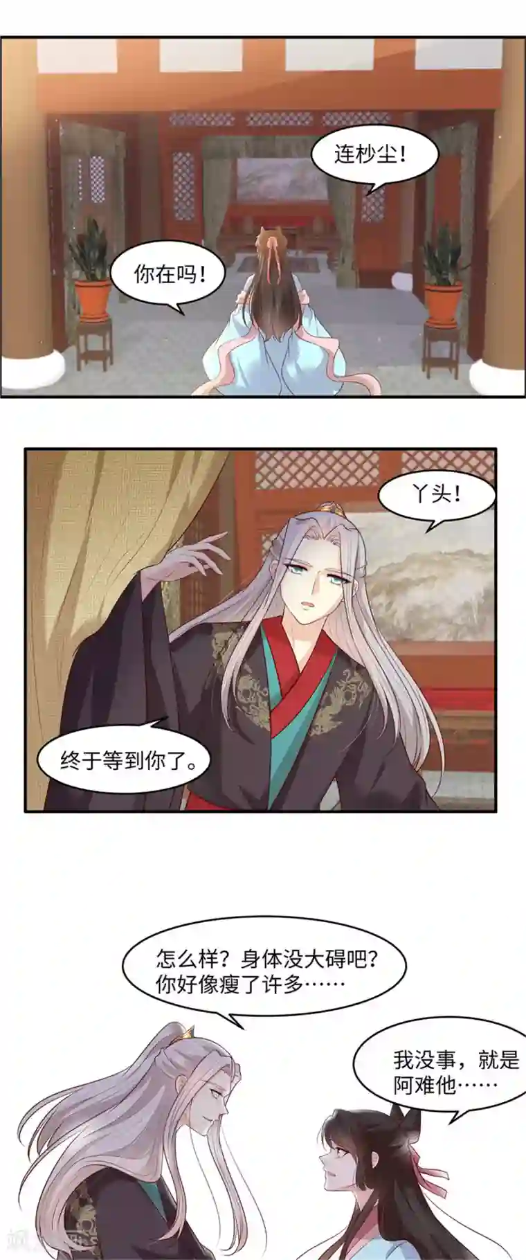 你是我的桃花劫第43话 我相信你