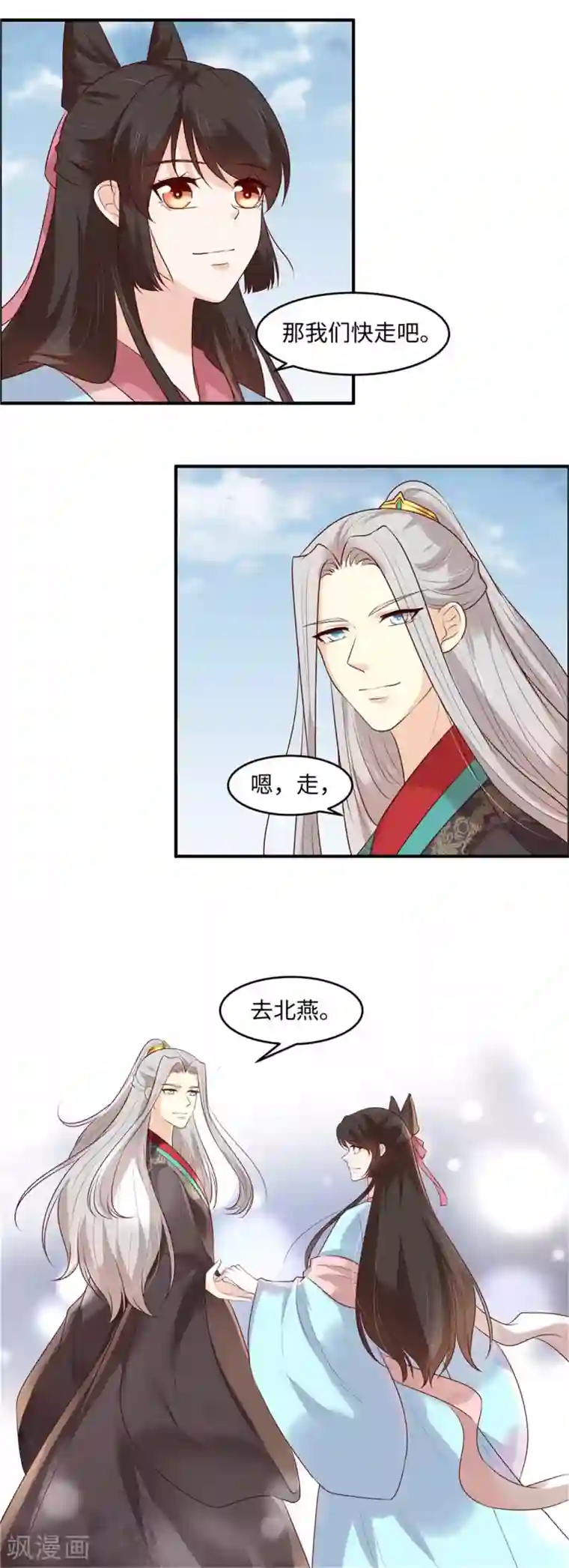 你是我的桃花劫第43话 我相信你