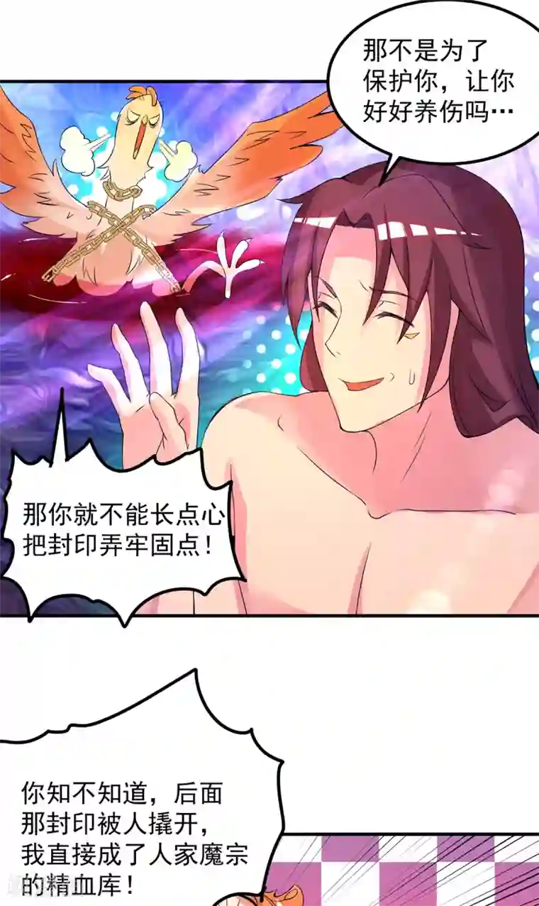 我有九个女徒弟第43话 小鸡鸡，想我没？