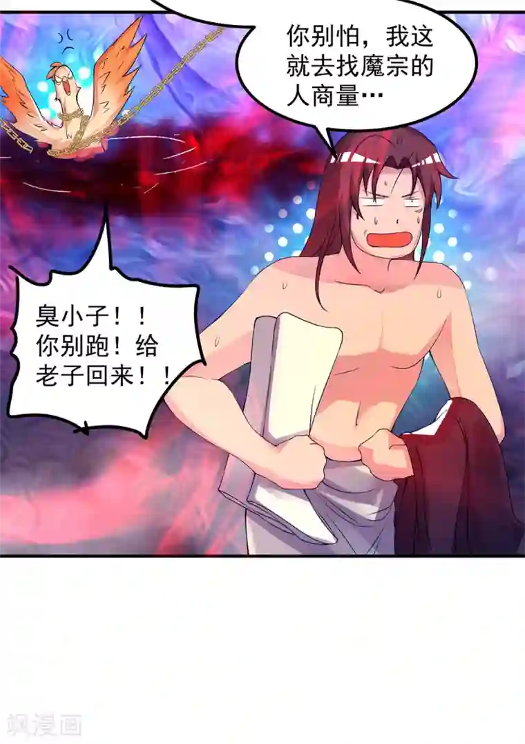 我有九个女徒弟第43话 小鸡鸡，想我没？