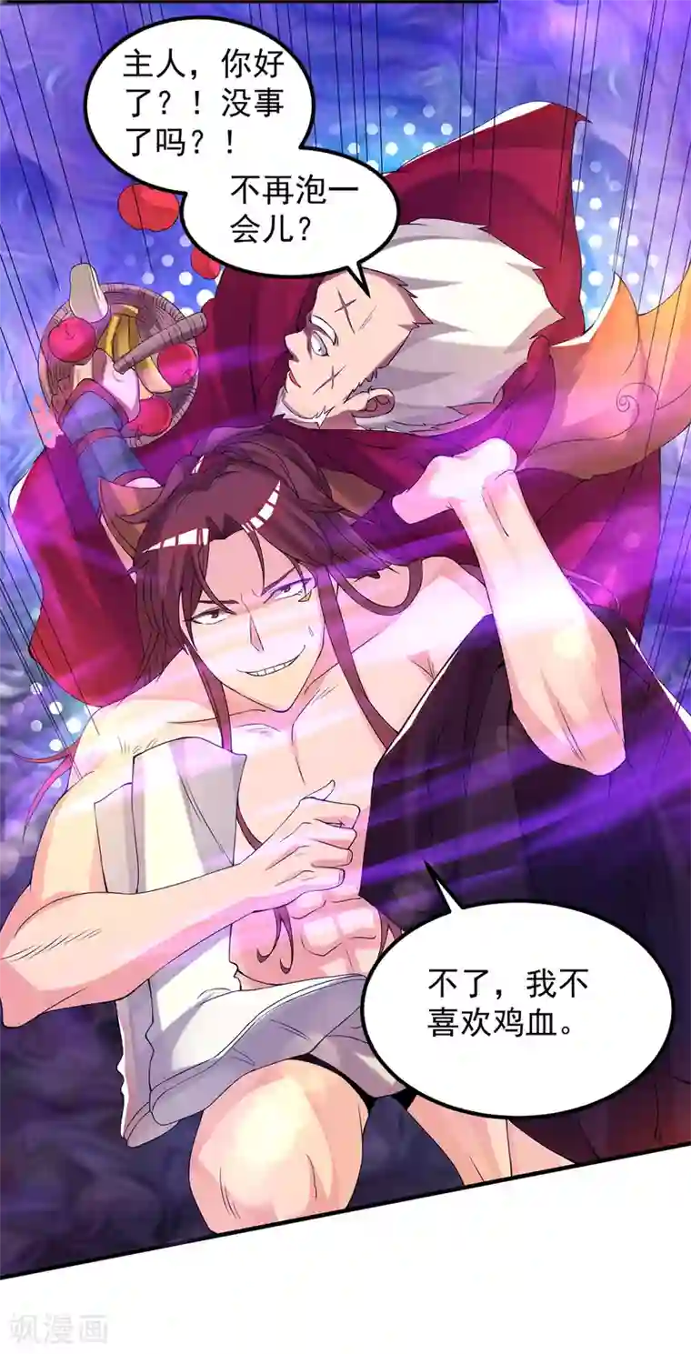 我有九个女徒弟第43话 小鸡鸡，想我没？