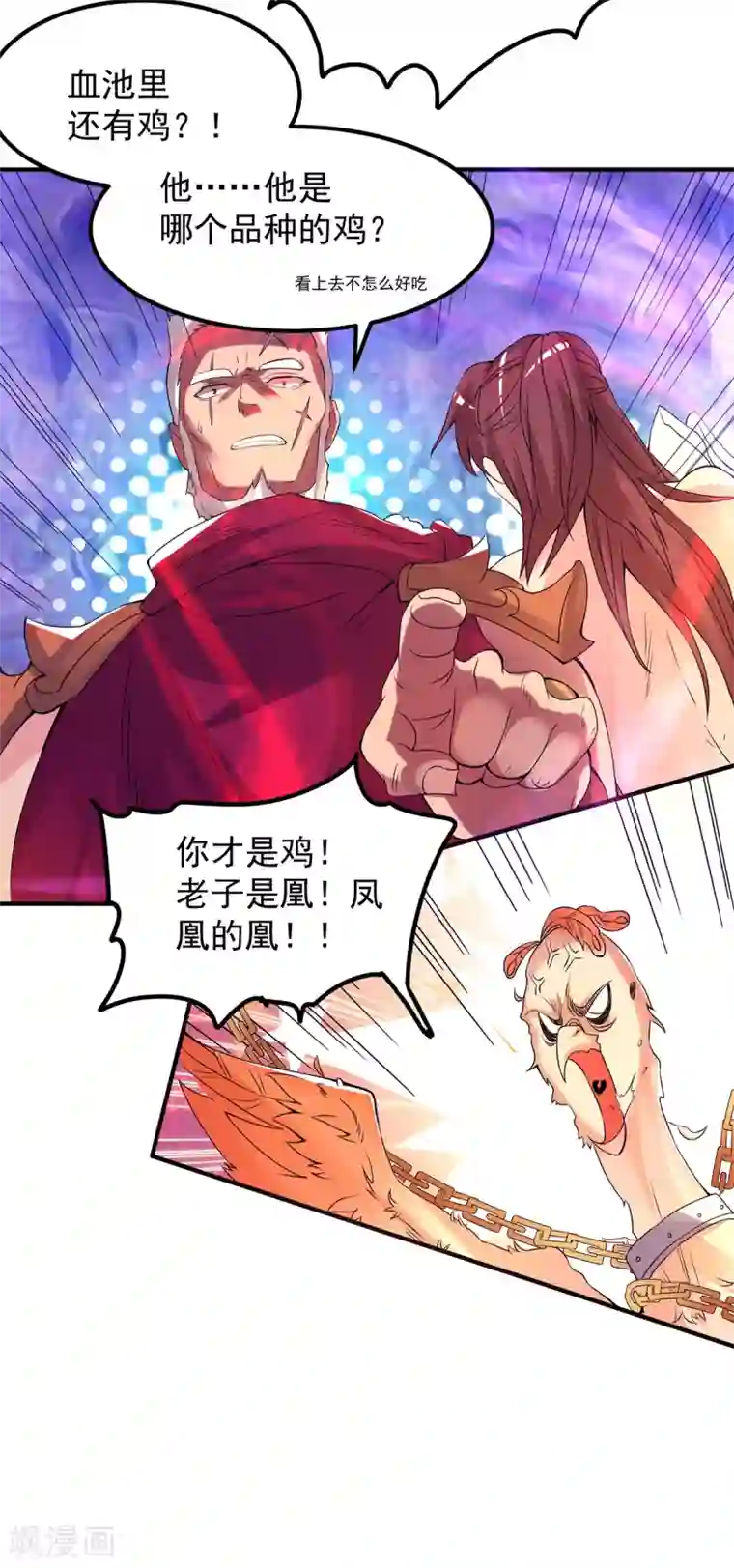 我有九个女徒弟第43话 小鸡鸡，想我没？