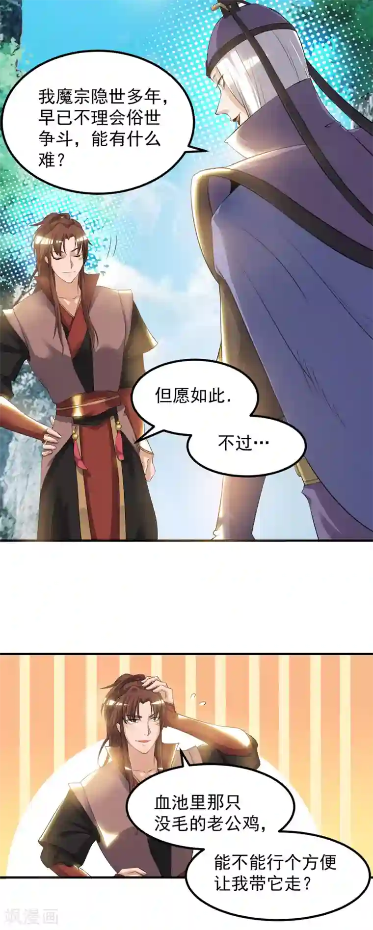 我有九个女徒弟第43话 小鸡鸡，想我没？