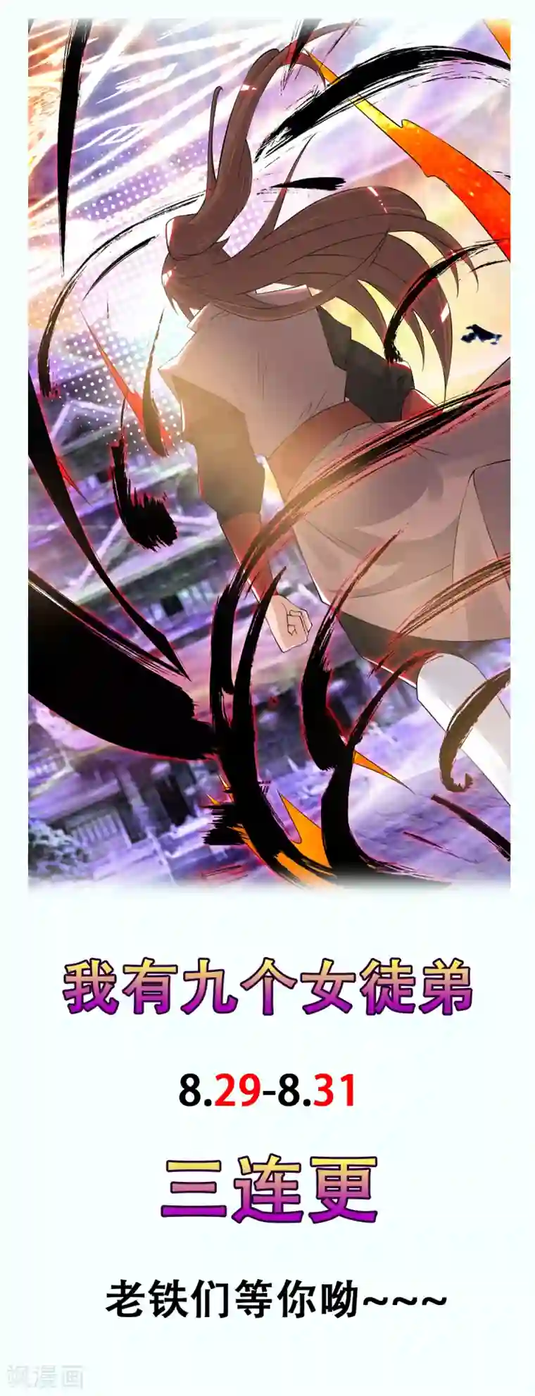 我有九个女徒弟第43话 小鸡鸡，想我没？