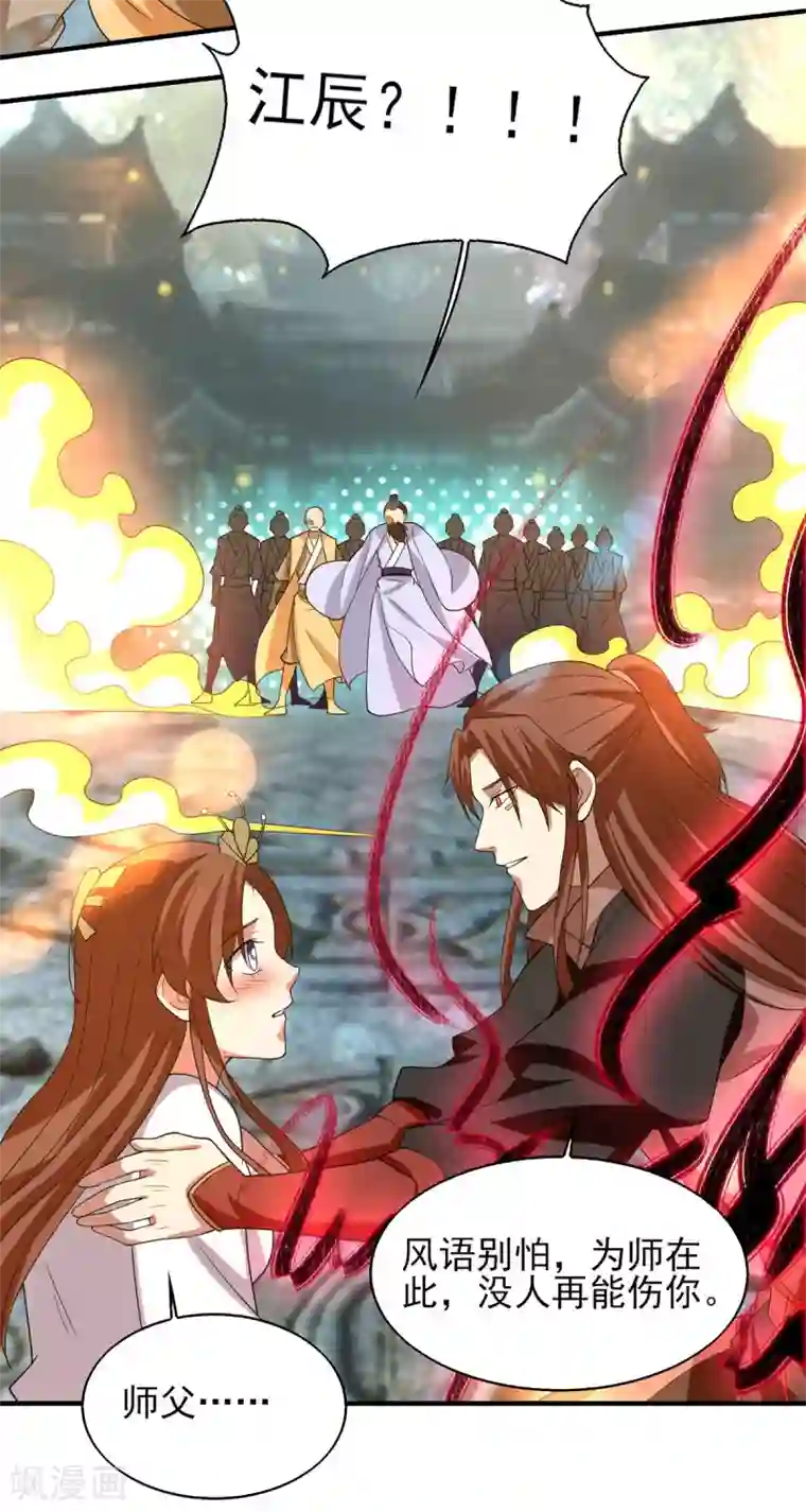 我有九个女徒弟第44话 爆衣？只能我来！