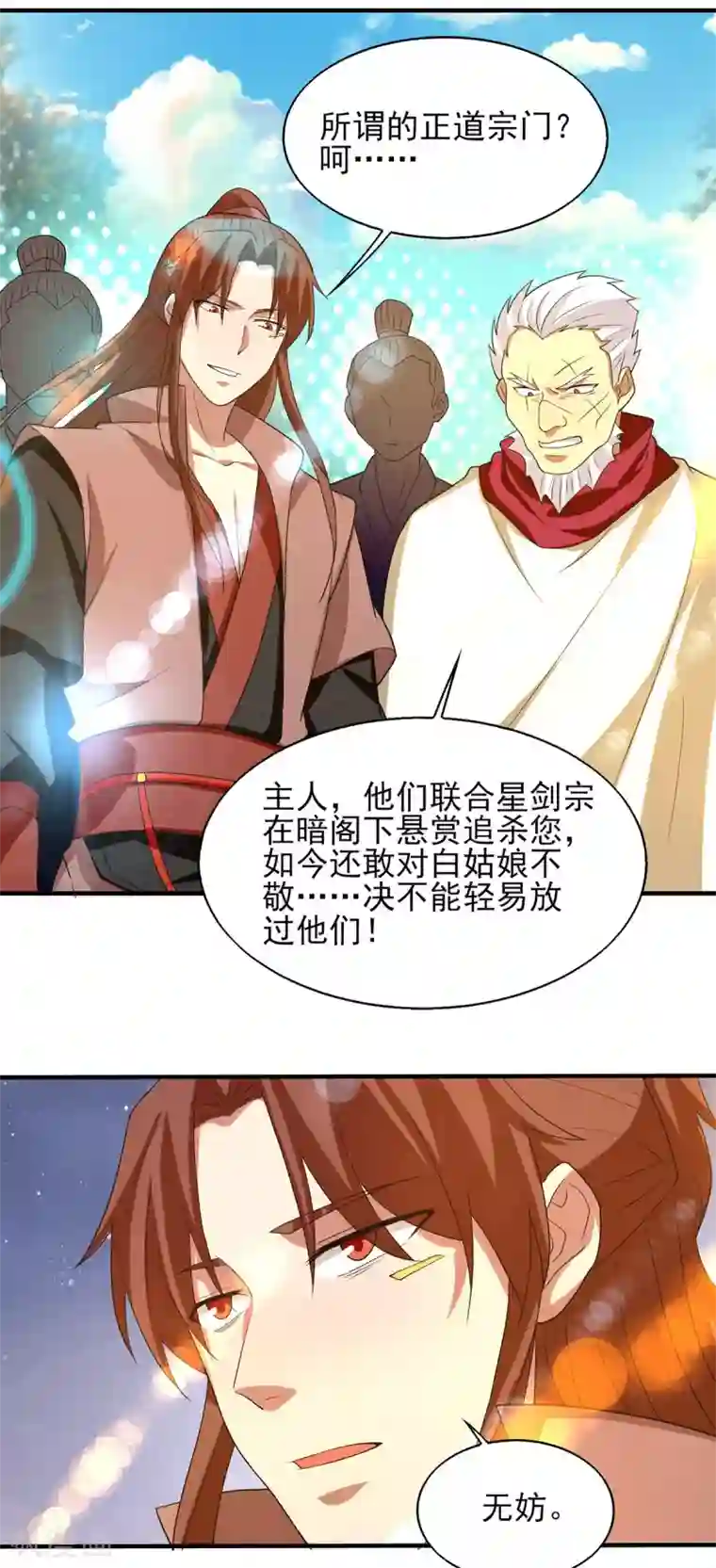 我有九个女徒弟第44话 爆衣？只能我来！