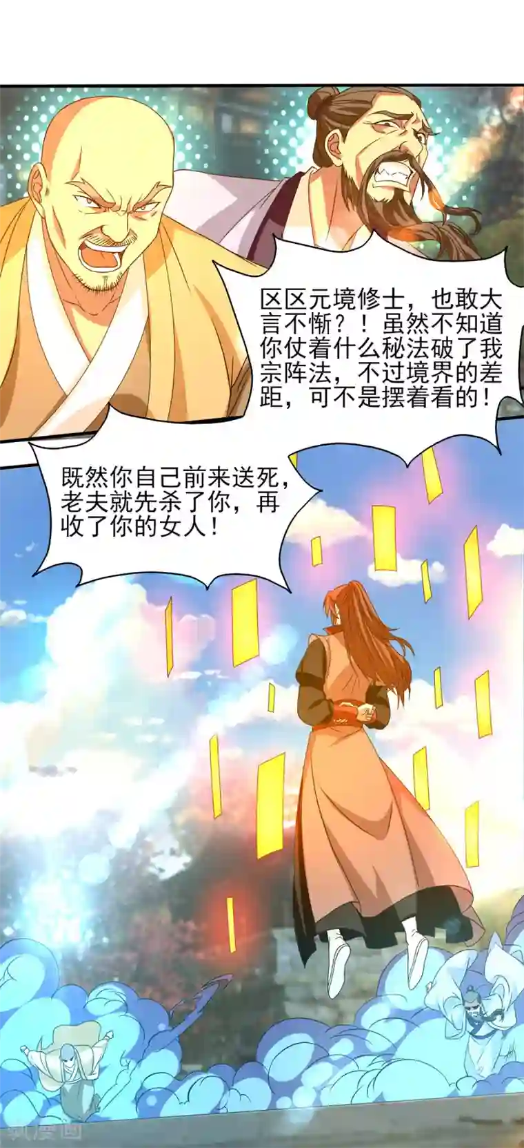 我有九个女徒弟第44话 爆衣？只能我来！