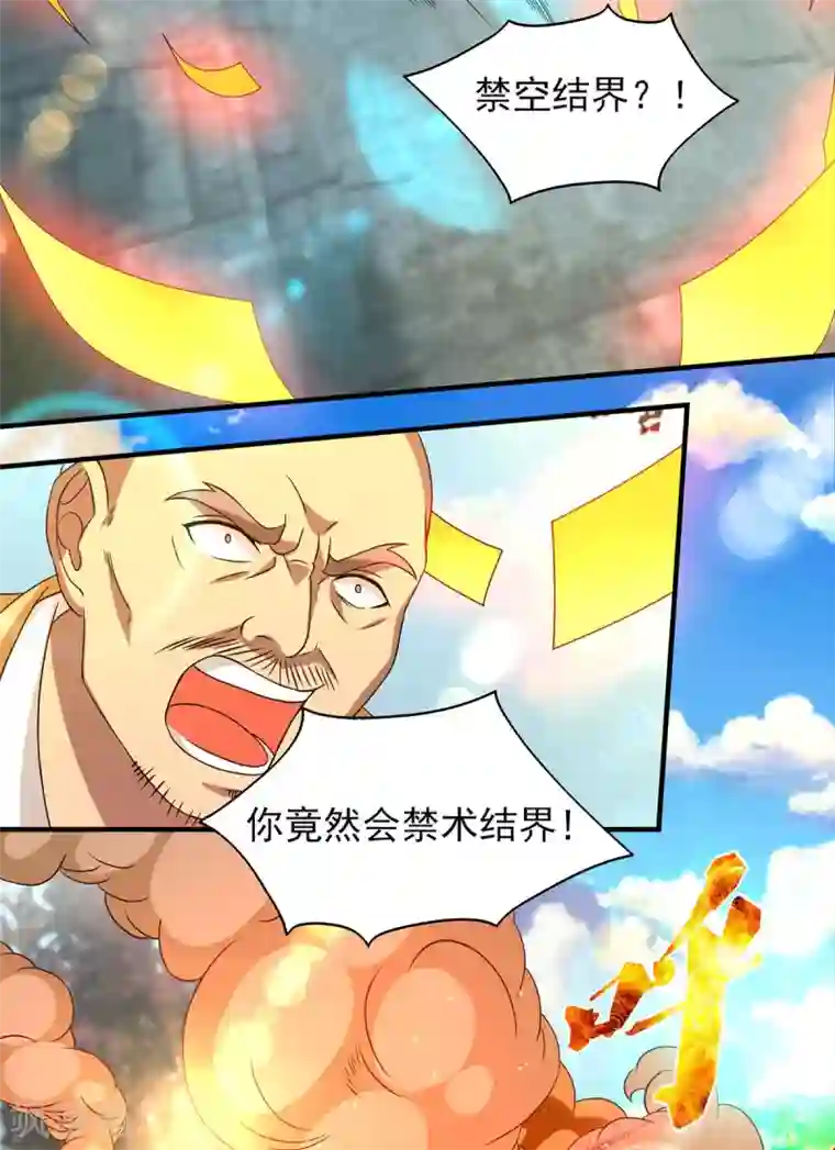 我有九个女徒弟第44话 爆衣？只能我来！