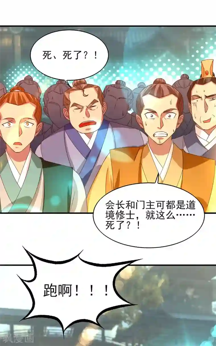 我有九个女徒弟第44话 爆衣？只能我来！