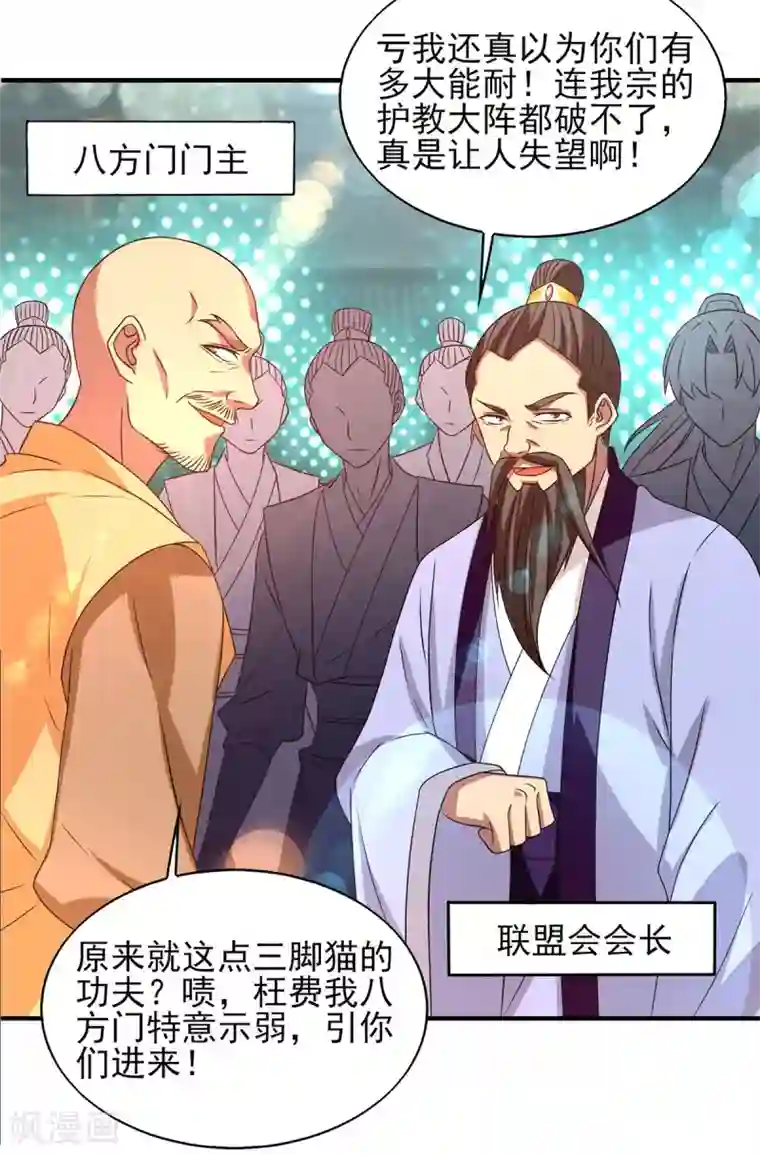 我有九个女徒弟第44话 爆衣？只能我来！