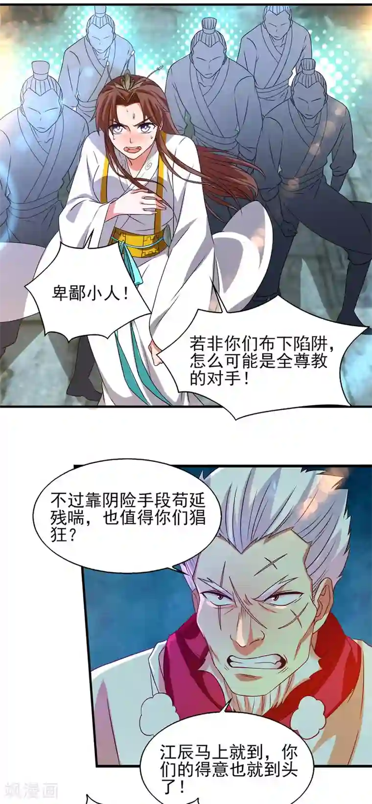 我有九个女徒弟第44话 爆衣？只能我来！