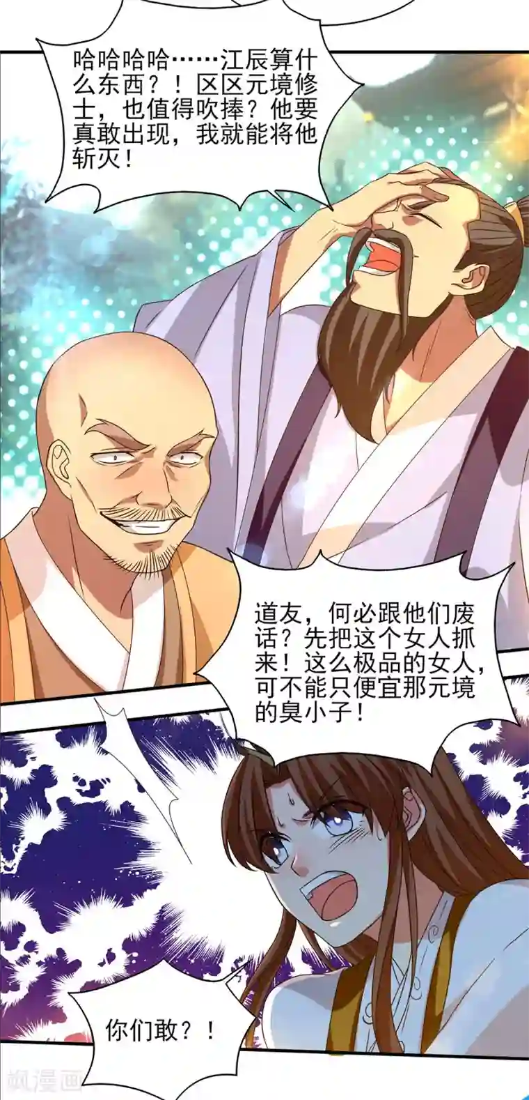 我有九个女徒弟第44话 爆衣？只能我来！