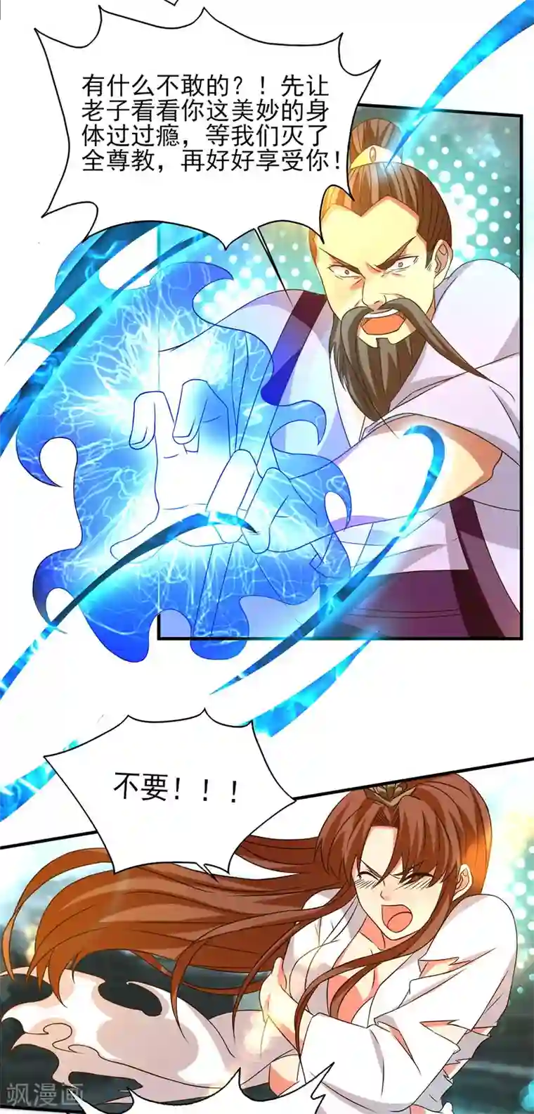 我有九个女徒弟第44话 爆衣？只能我来！