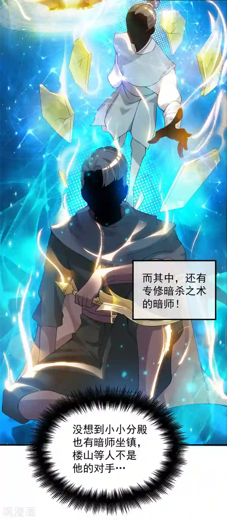 我有九个女徒弟第45话 你特么在逗我？