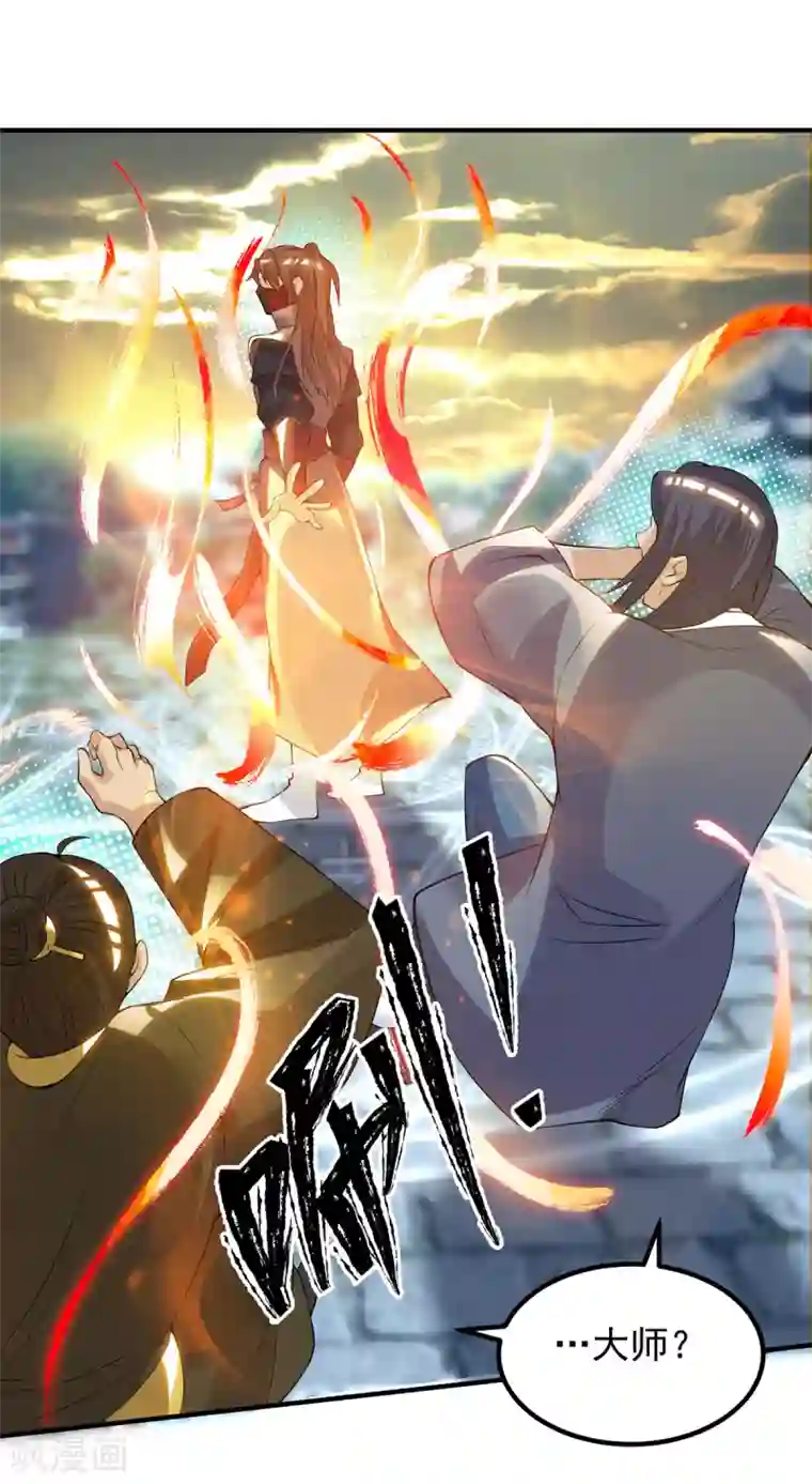 我有九个女徒弟第45话 你特么在逗我？