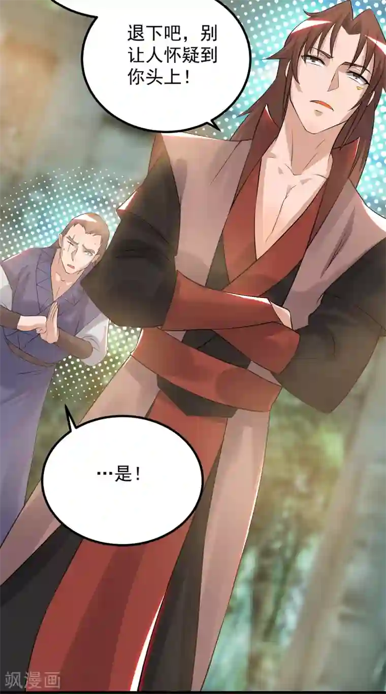 我有九个女徒弟第45话 你特么在逗我？