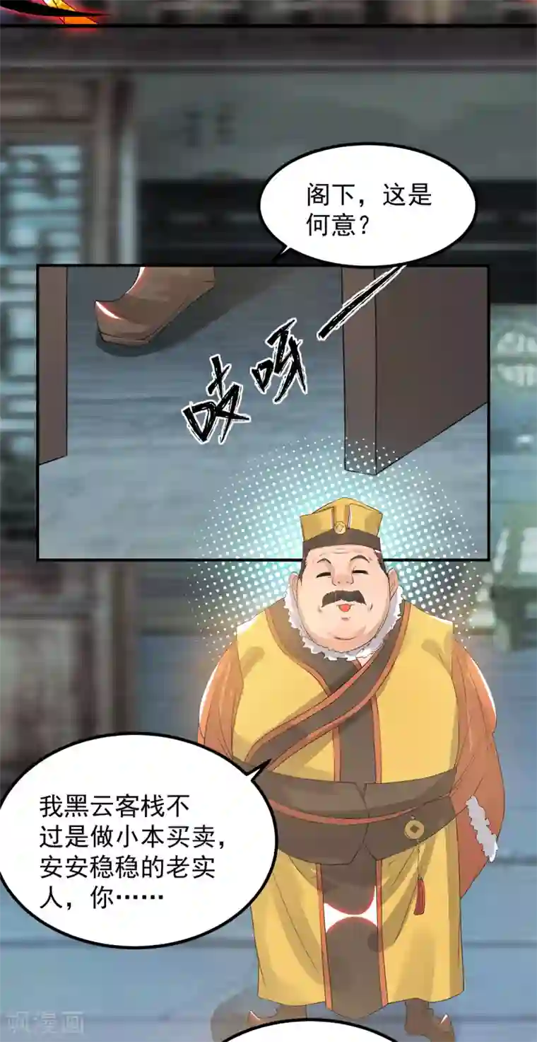 我有九个女徒弟第45话 你特么在逗我？