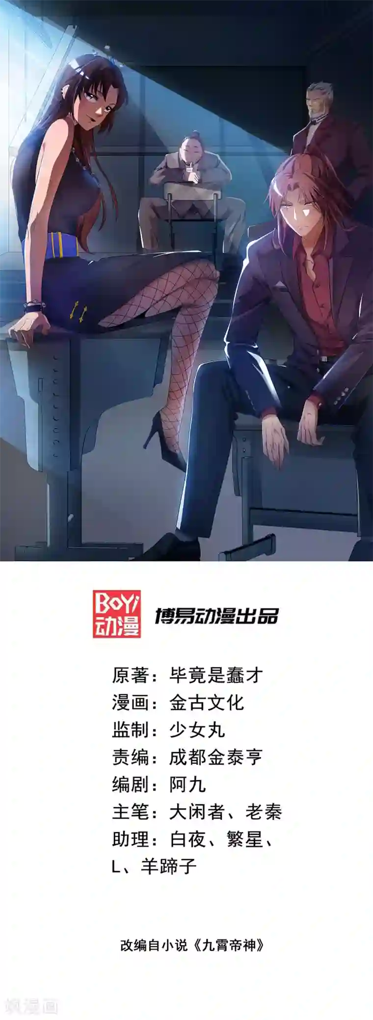 我有九个女徒弟第46话 老子恩赐你解脱！