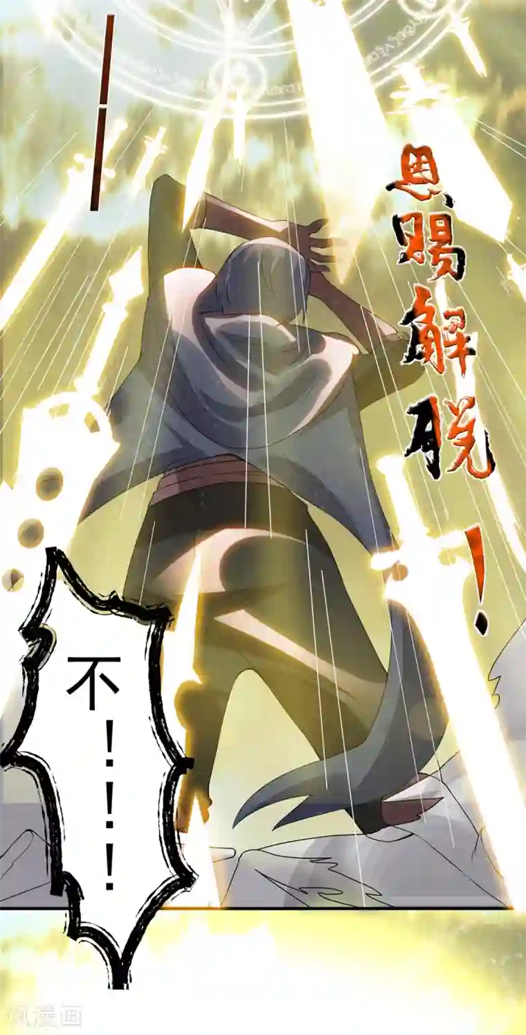 我有九个女徒弟第46话 老子恩赐你解脱！