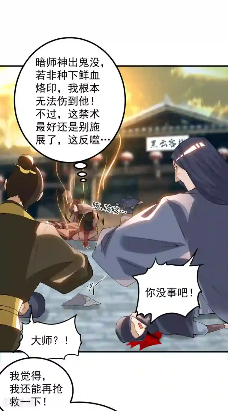 我有九个女徒弟第46话 老子恩赐你解脱！