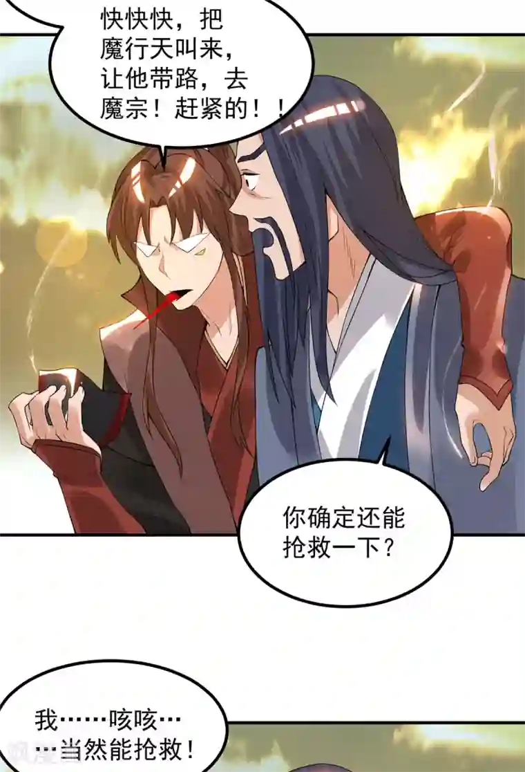 我有九个女徒弟第46话 老子恩赐你解脱！