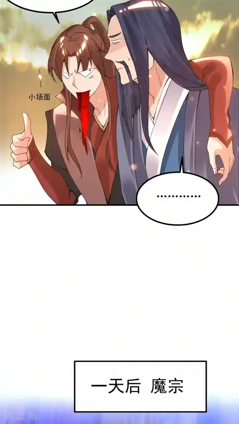 我有九个女徒弟第46话 老子恩赐你解脱！