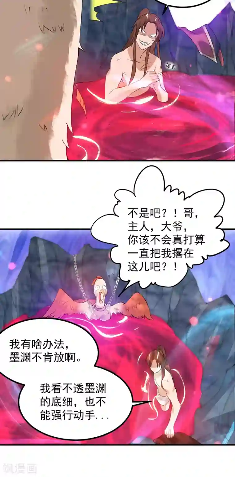 我有九个女徒弟第46话 老子恩赐你解脱！