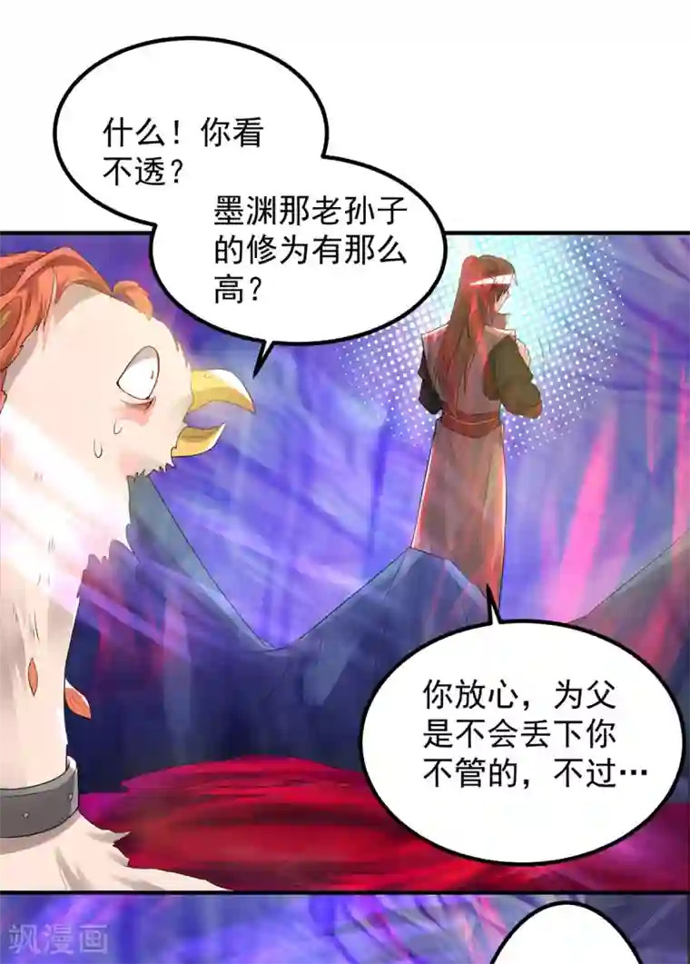 我有九个女徒弟第46话 老子恩赐你解脱！