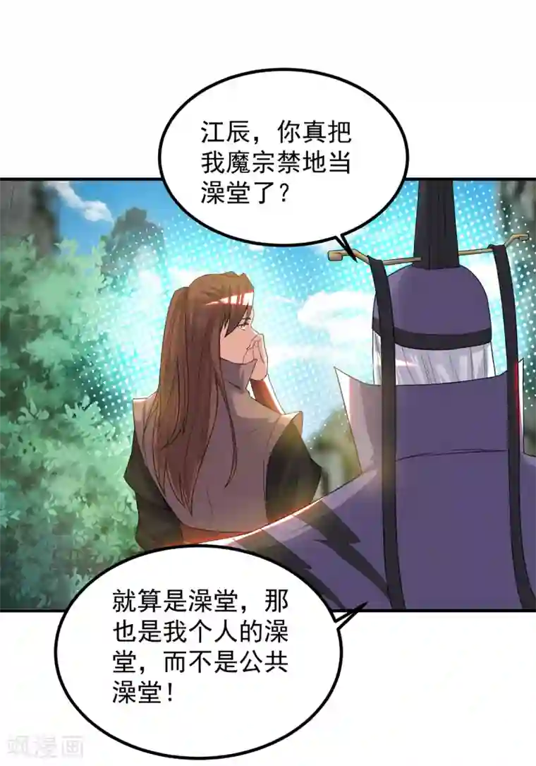 我有九个女徒弟第46话 老子恩赐你解脱！