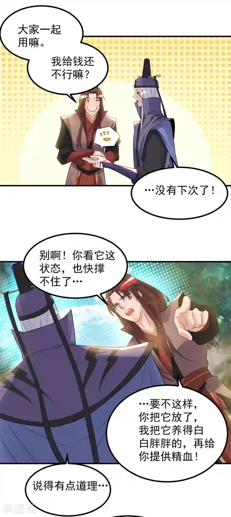 我有九个女徒弟第46话 老子恩赐你解脱！