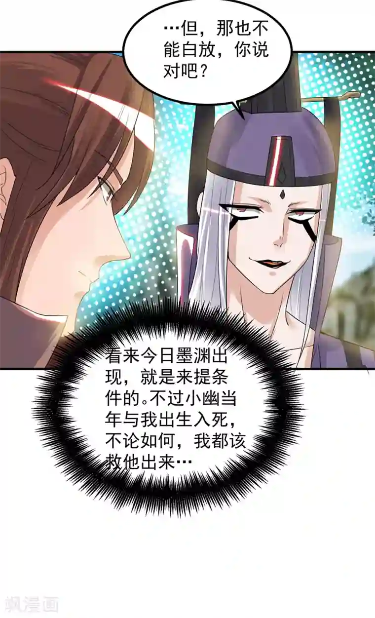 我有九个女徒弟第46话 老子恩赐你解脱！