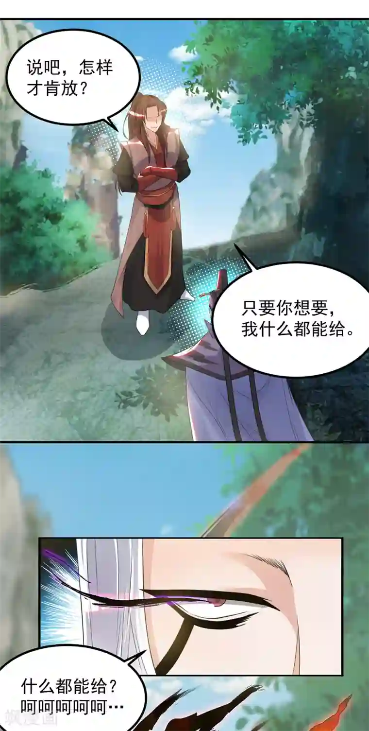我有九个女徒弟第46话 老子恩赐你解脱！