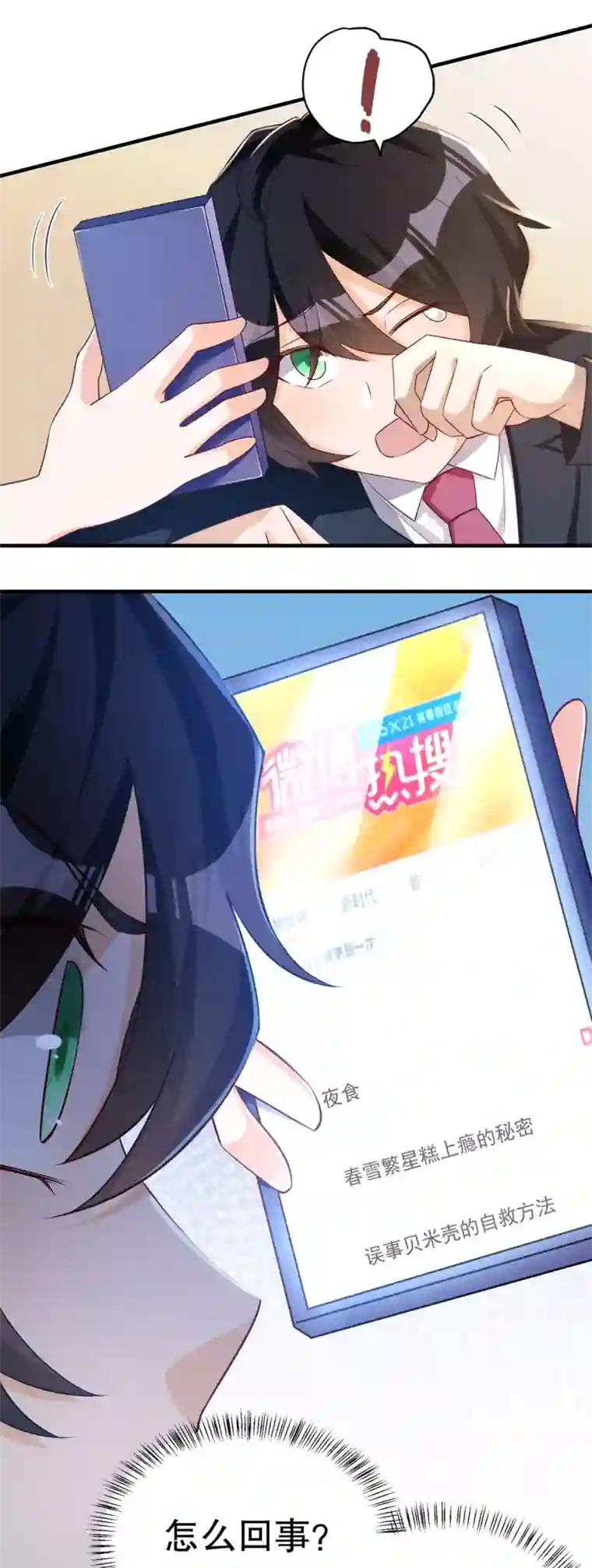 我呼吸都变强第33话 进击的学渣