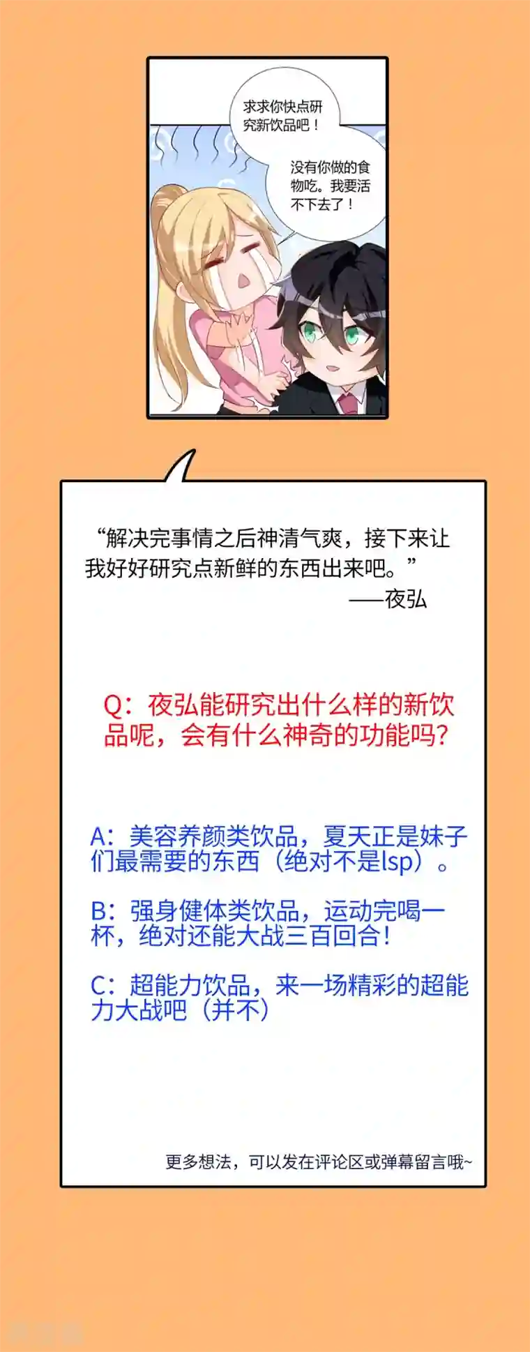 我呼吸都变强第33话 进击的学渣