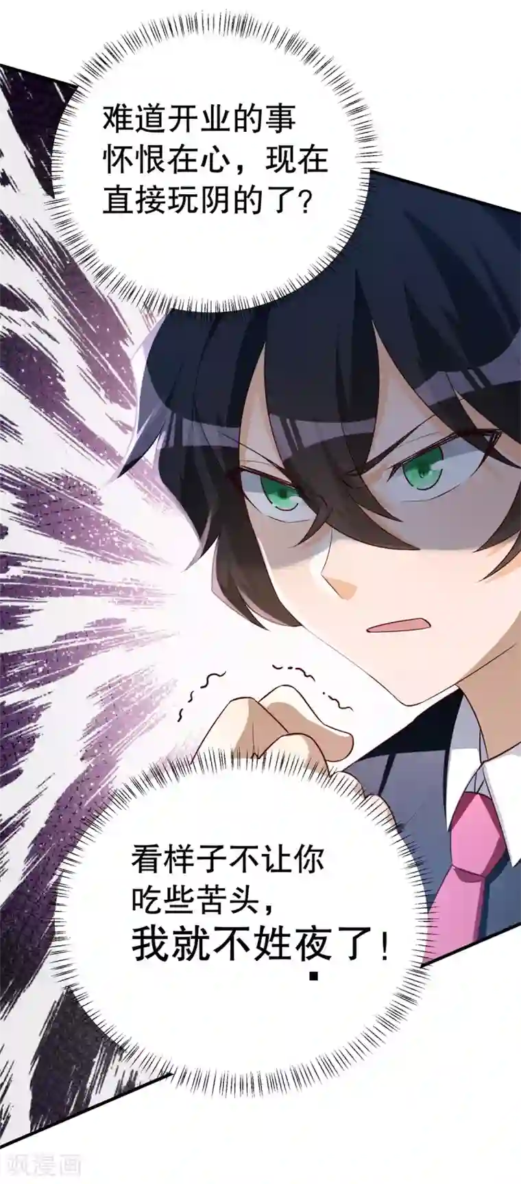 我呼吸都变强第33话 进击的学渣