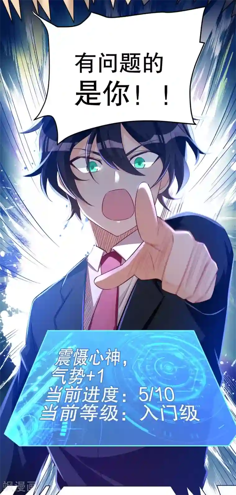 我呼吸都变强第33话 进击的学渣