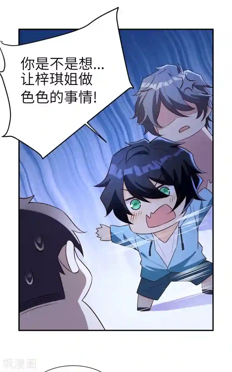 我呼吸都变强第34话 学渣的心思