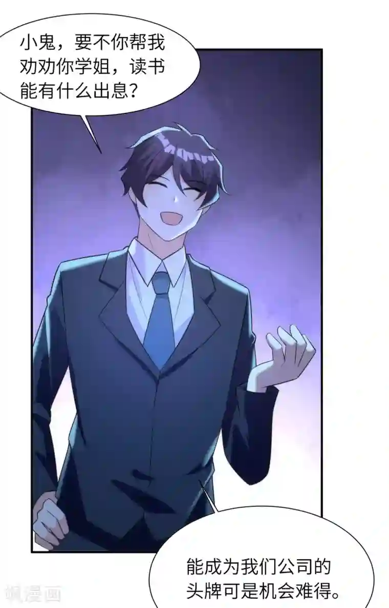 我呼吸都变强第34话 学渣的心思