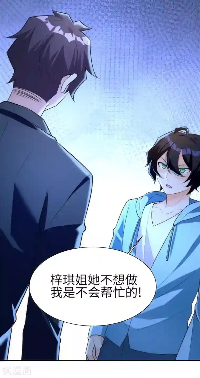 我呼吸都变强第34话 学渣的心思
