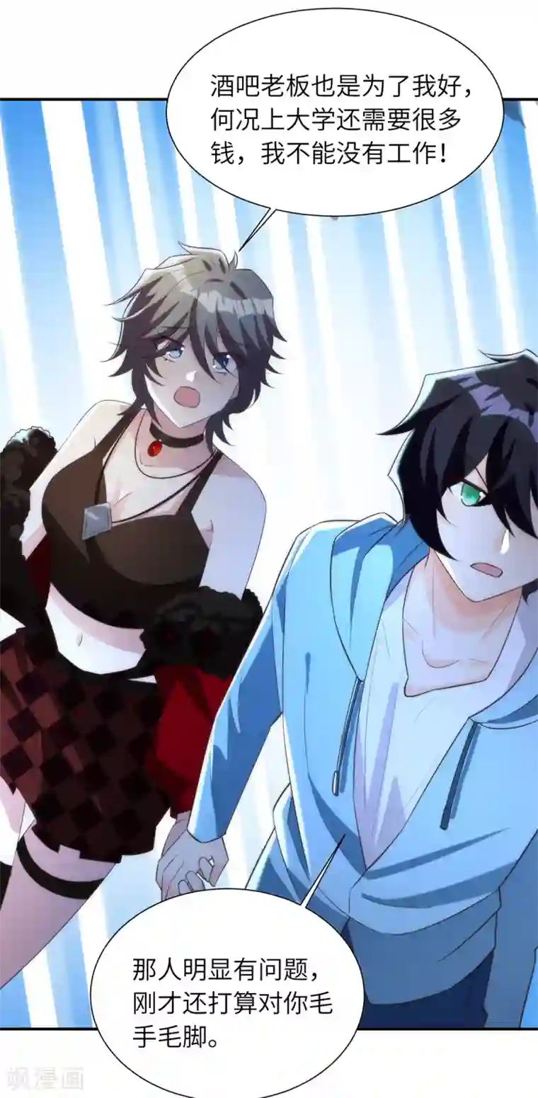 我呼吸都变强第34话 学渣的心思