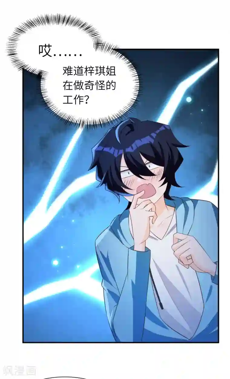 我呼吸都变强第34话 学渣的心思