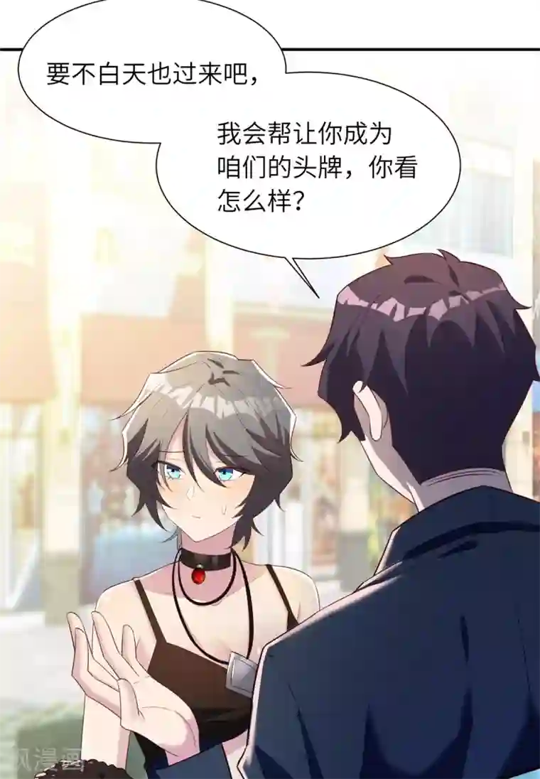 我呼吸都变强第34话 学渣的心思