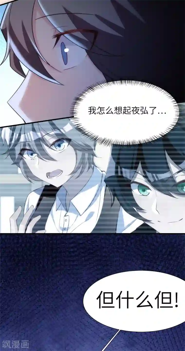 我呼吸都变强第34话 学渣的心思