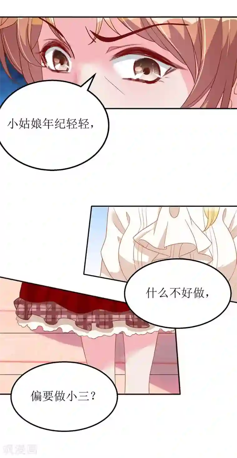 我爹地人设崩了第24话 陆琰的女人