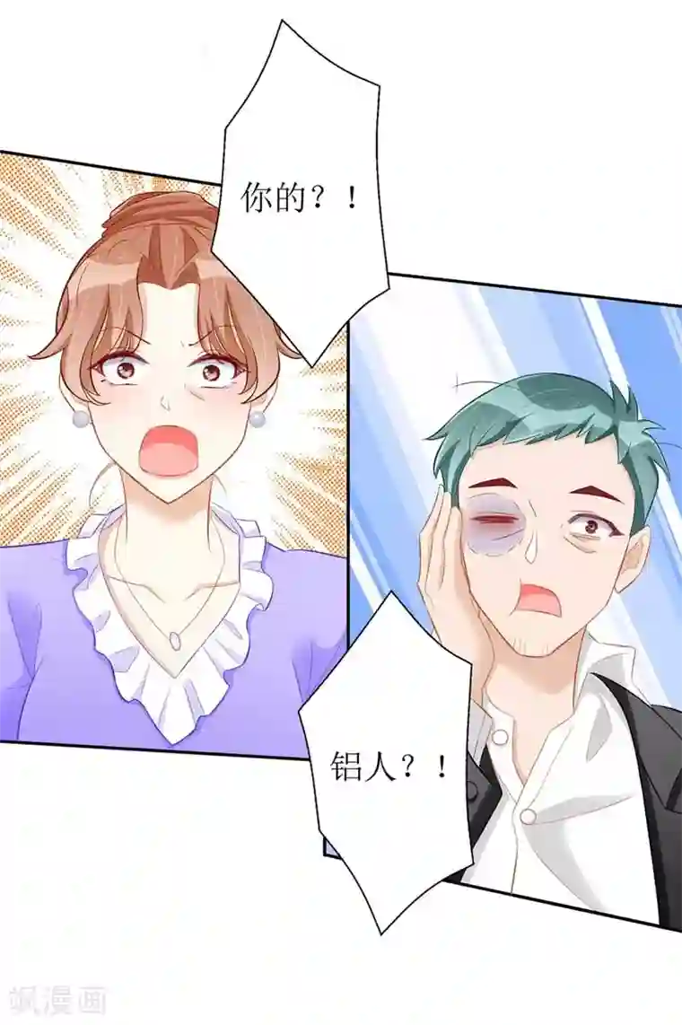 我爹地人设崩了第25话 奸商