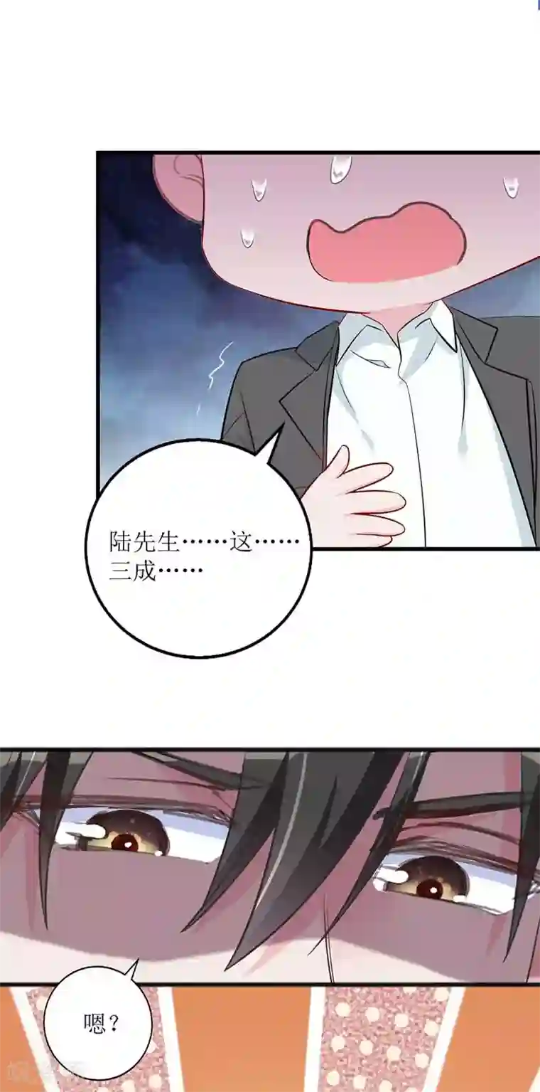 我爹地人设崩了第25话 奸商